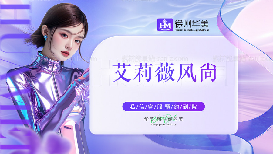 素材能量站-医美美业banner