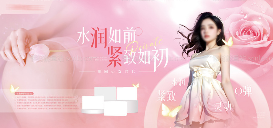 素材能量站-医美 私密 紧致 科普海报 banner 轮播