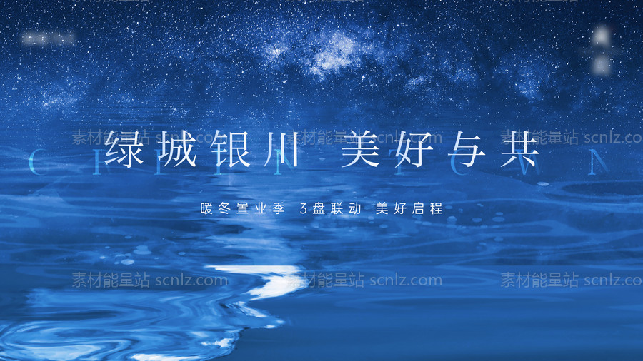 素材能量站-星空活动主画面