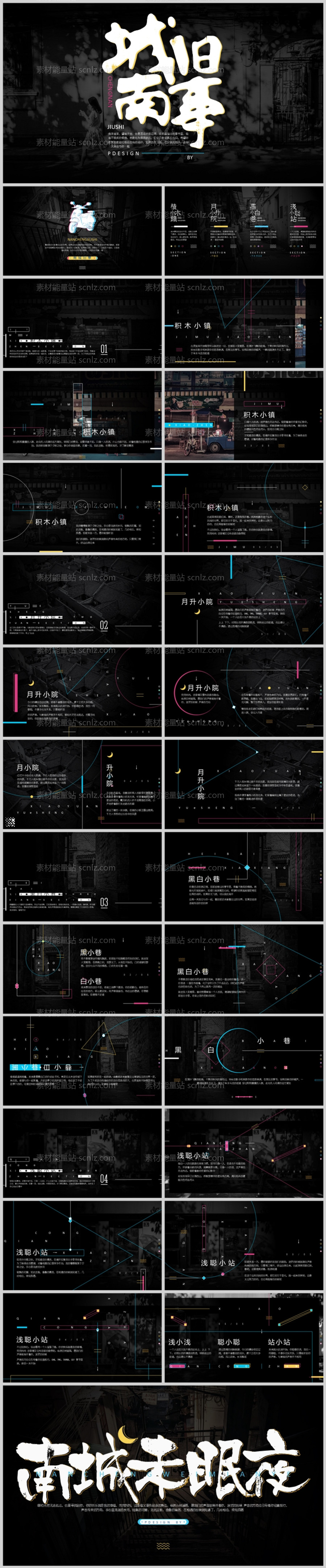 素材能量站-创意复古国潮民国风PPT模板