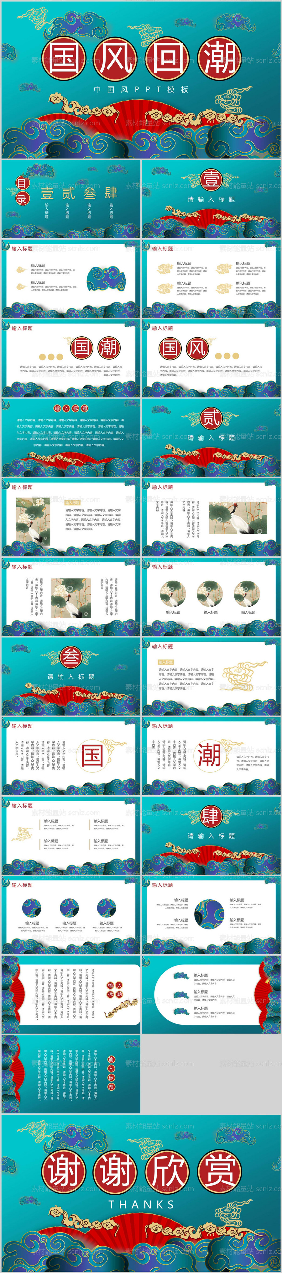 素材能量站-创意复古国潮民国风PPT模板