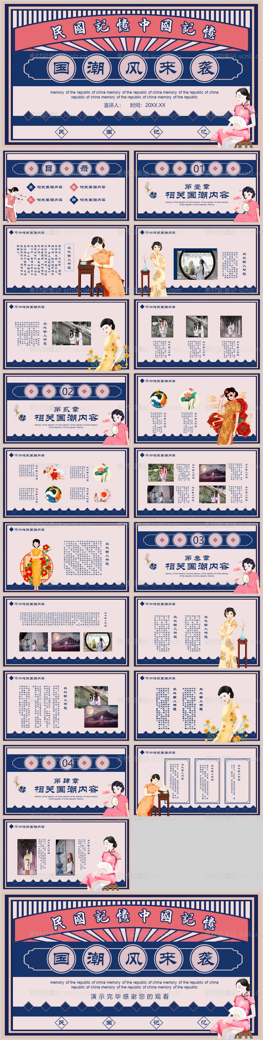 素材能量站-创意复古国潮民国风PPT模板