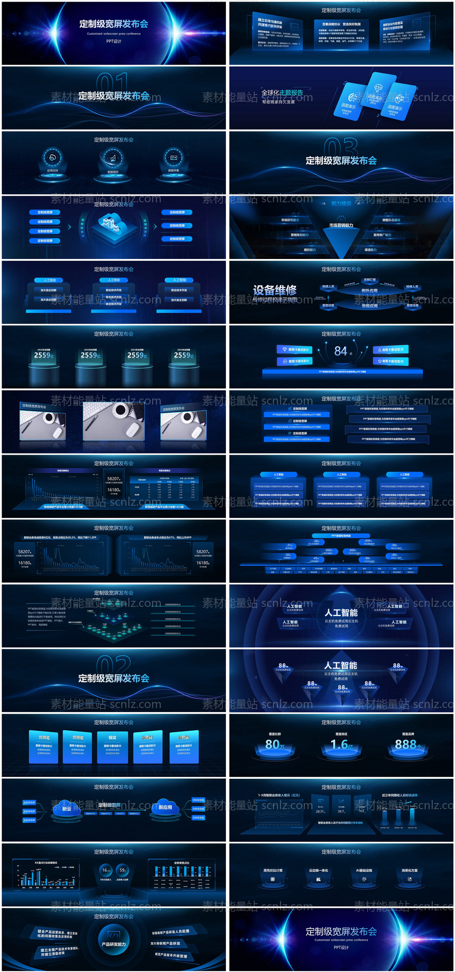 素材能量站-宽屏科技风PPT