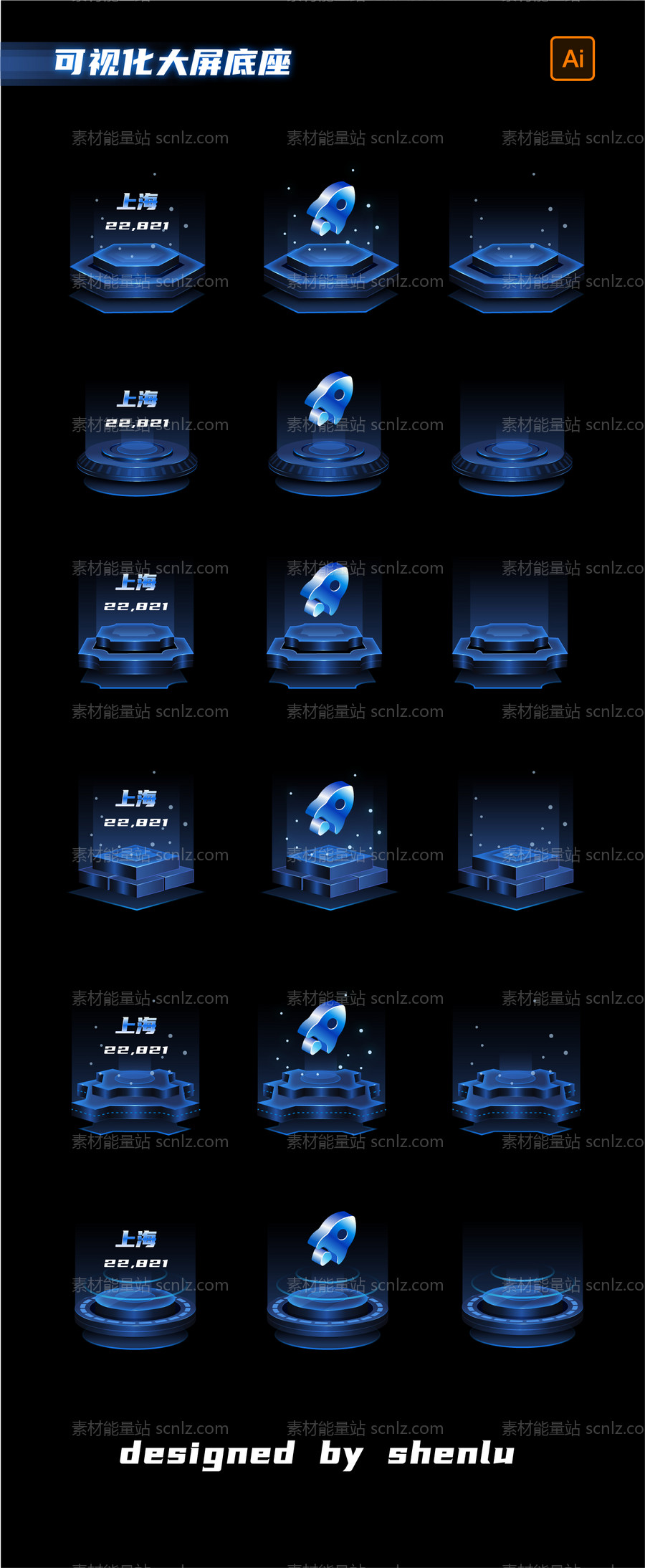 素材能量站-可视化大屏底座组件