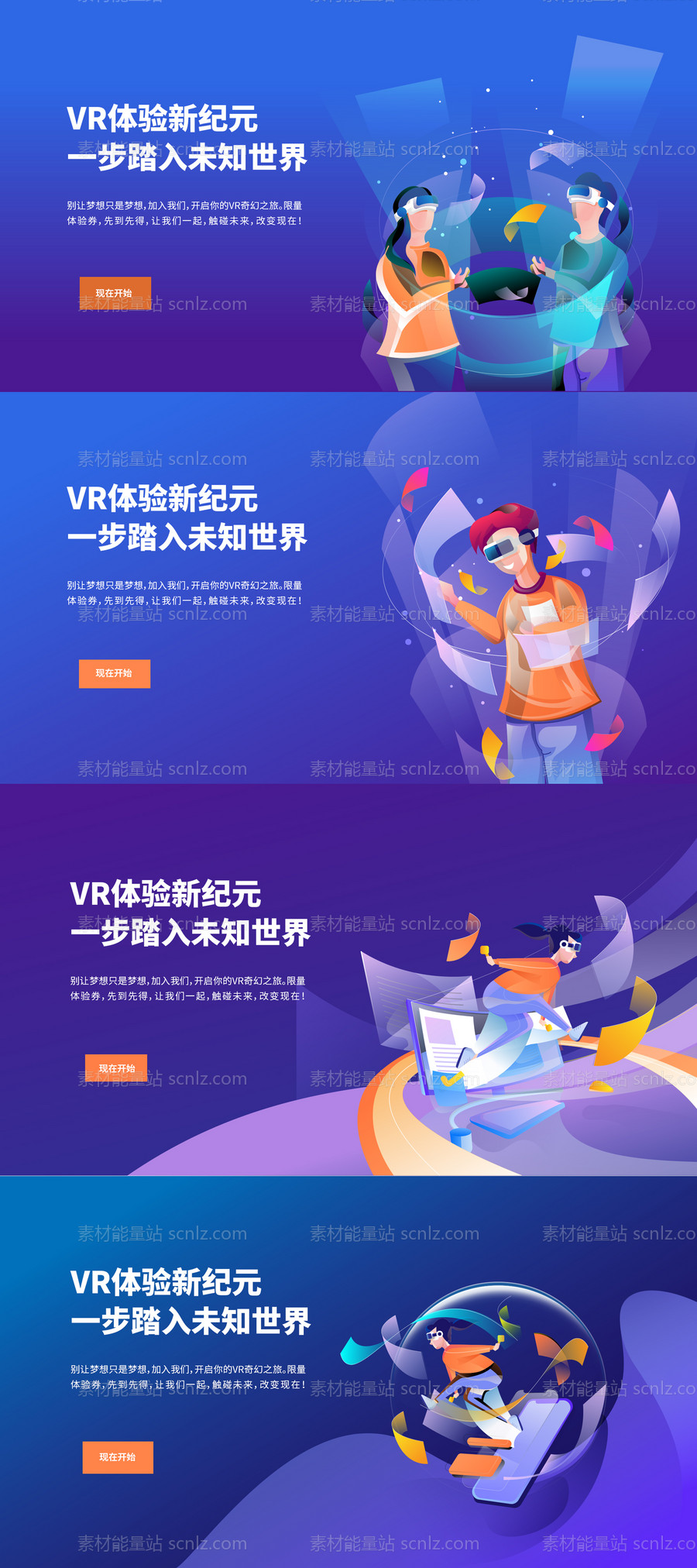 素材能量站-VR营销推广轮播图banner