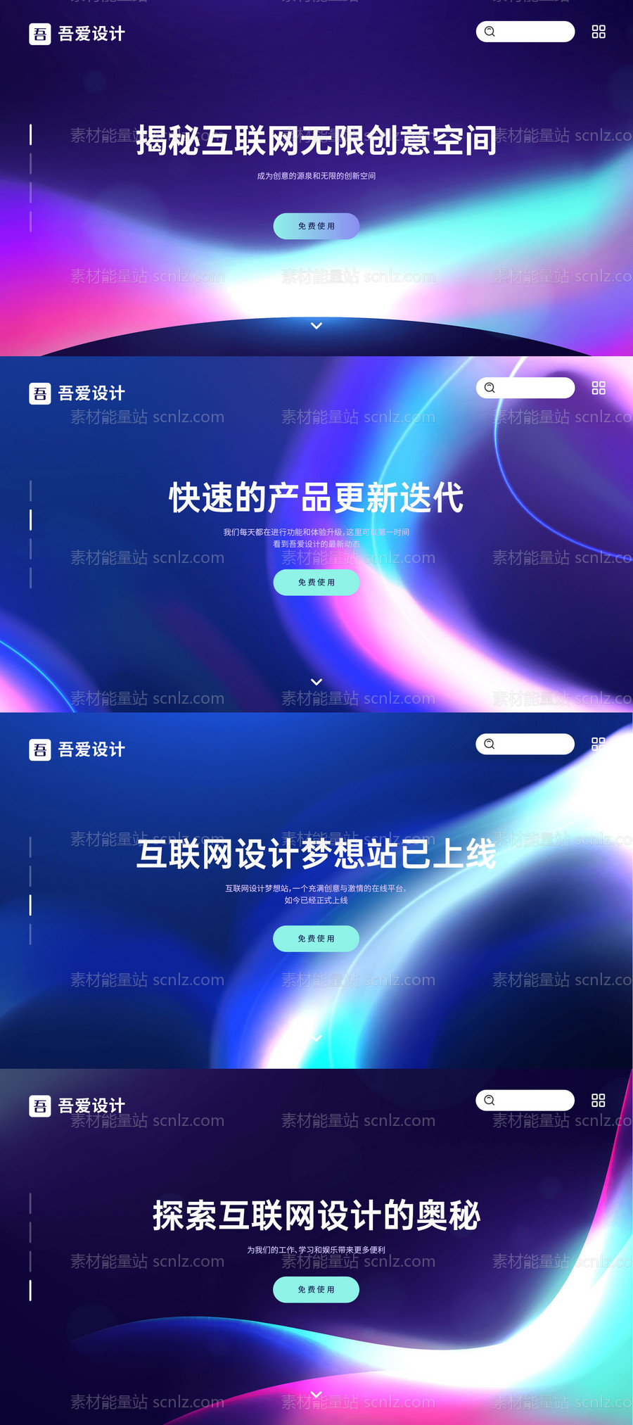 素材能量站-科技感网页banner