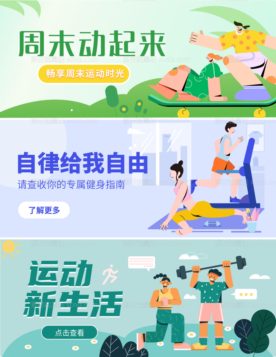 素材能量站-运动健身手机banner