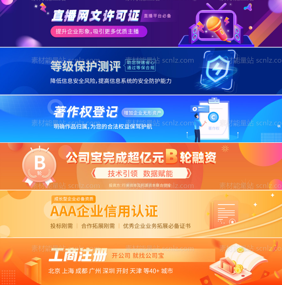 素材能量站-资质证书认证banner