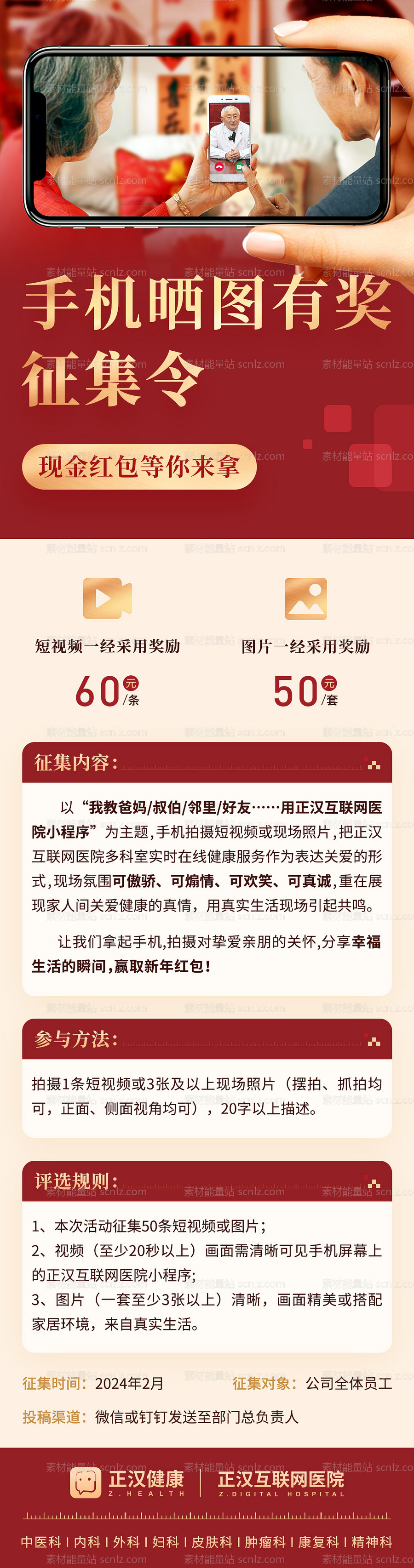 素材能量站-手机晒图有奖征集令长图专题页