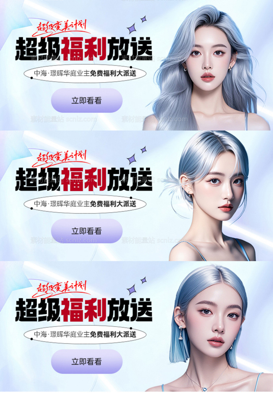 素材能量站-医美福利banner