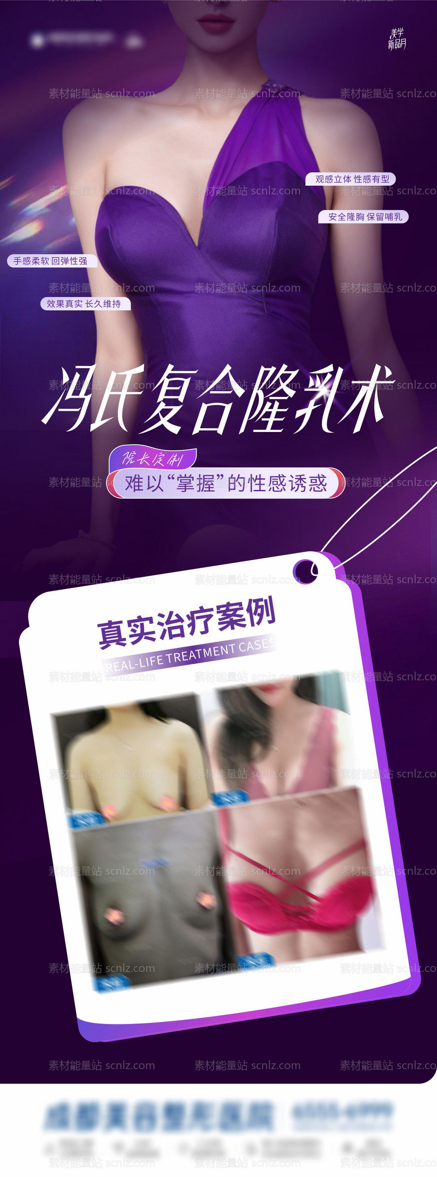 素材能量站-复合隆乳术案例创意海报