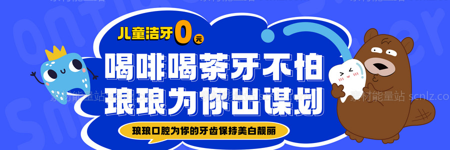 素材能量站-医美口腔儿童背景板