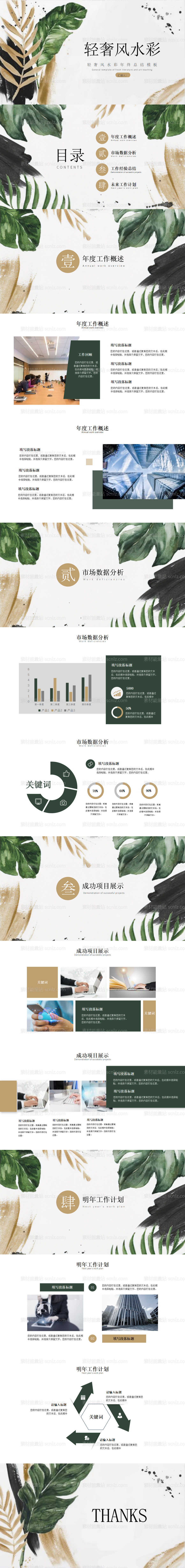 素材能量站-大学生职业生涯规划书工作总结汇报PPT