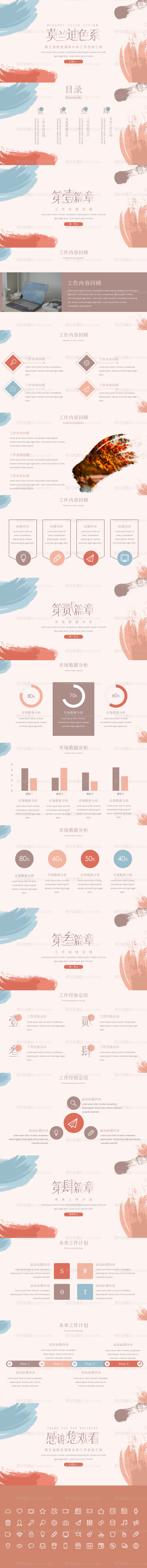 素材能量站-大学生职业生涯规划书工作总结汇报PPT