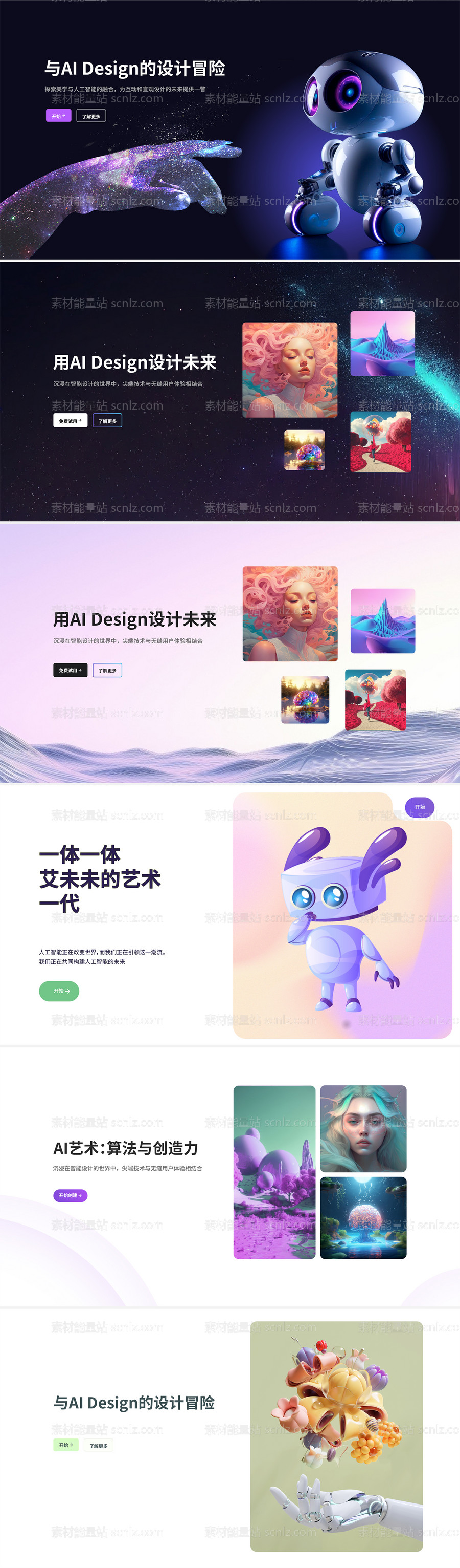 素材能量站-AI绘画艺术banner轮播图