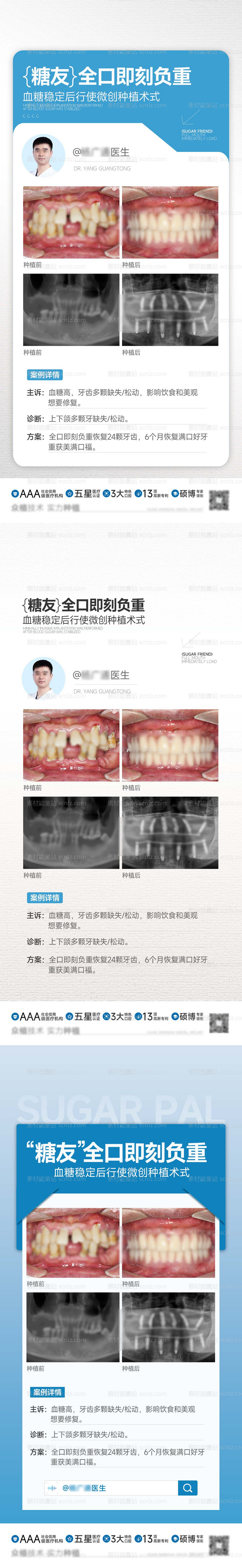 素材能量站-案例口腔