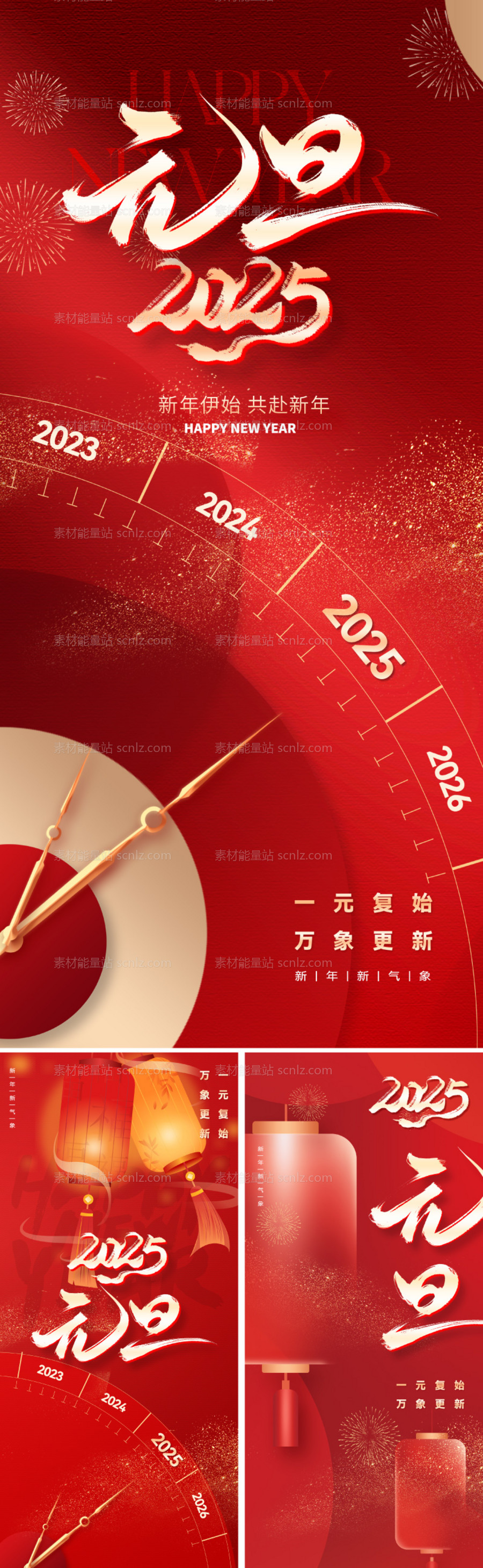 素材能量站-2025元旦新年海报