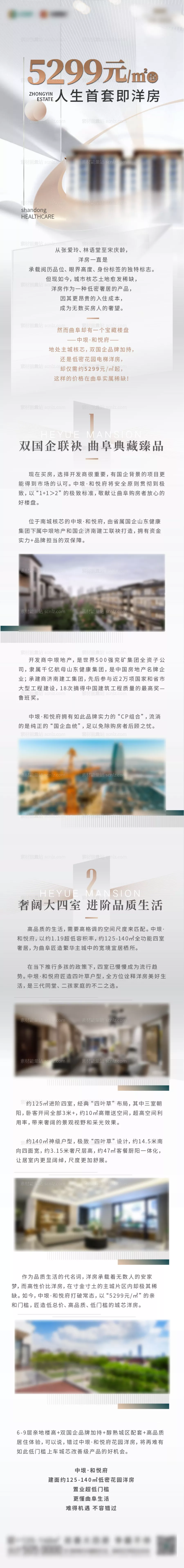 素材能量站-微信长图