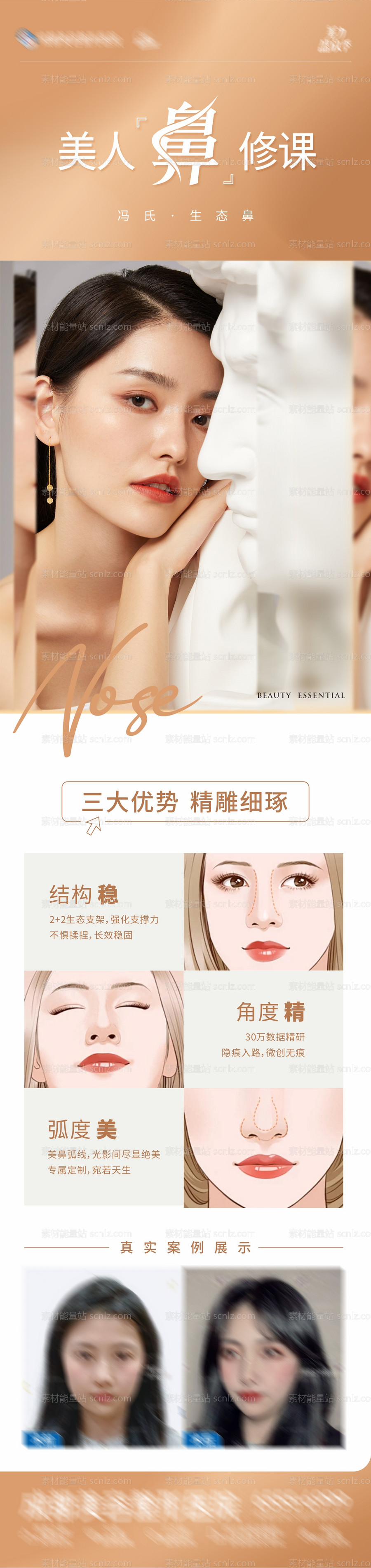 素材能量站-医美整形美鼻隆鼻生态鼻创意海报