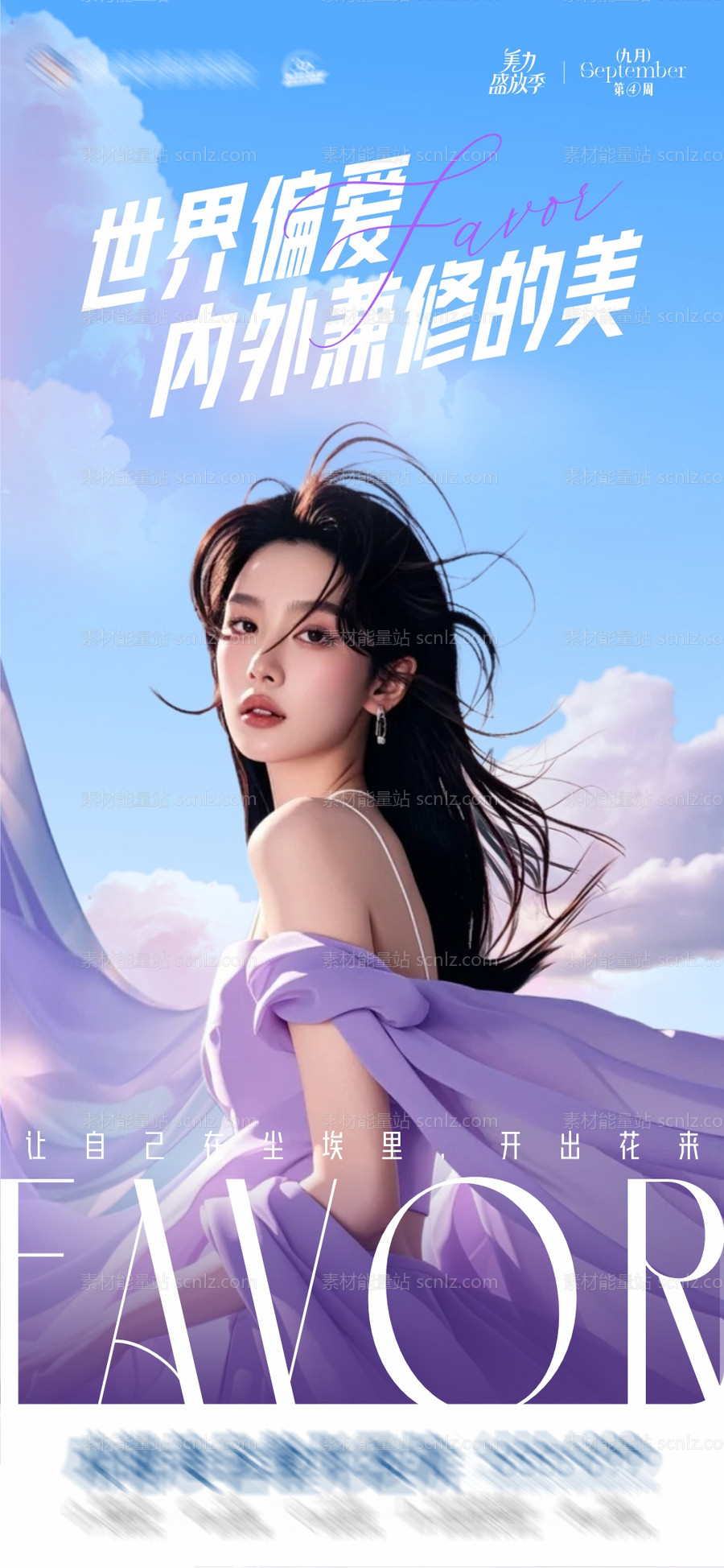 素材能量站-医美美业品牌调性创意海报