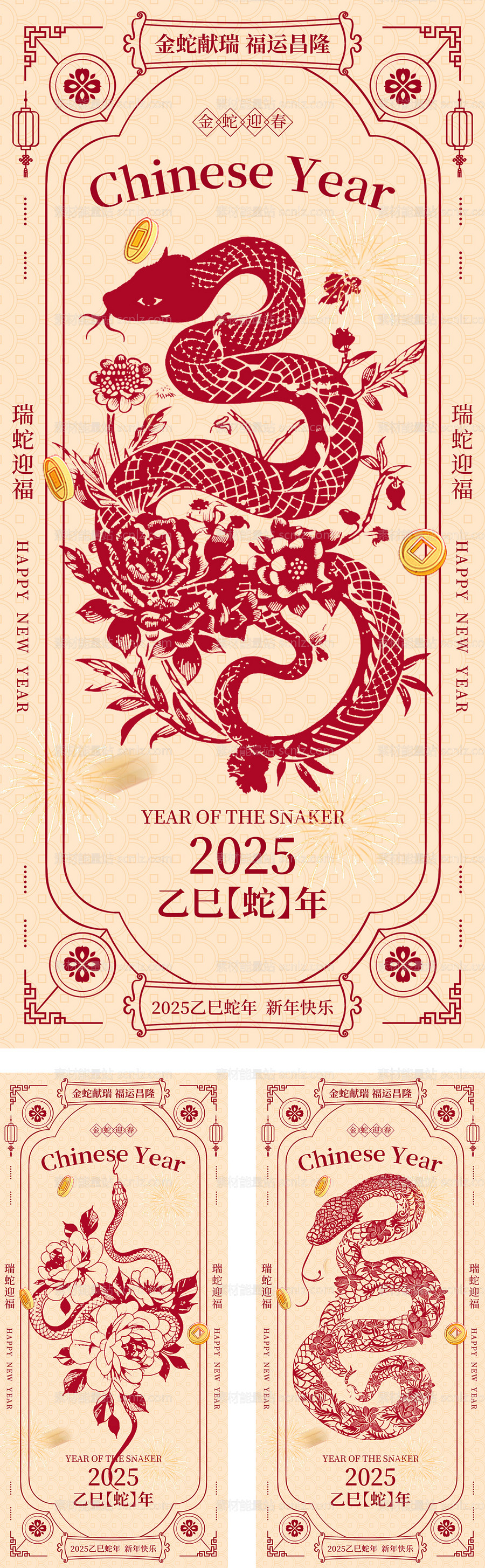 素材能量站-2025蛇年剪纸创意海报