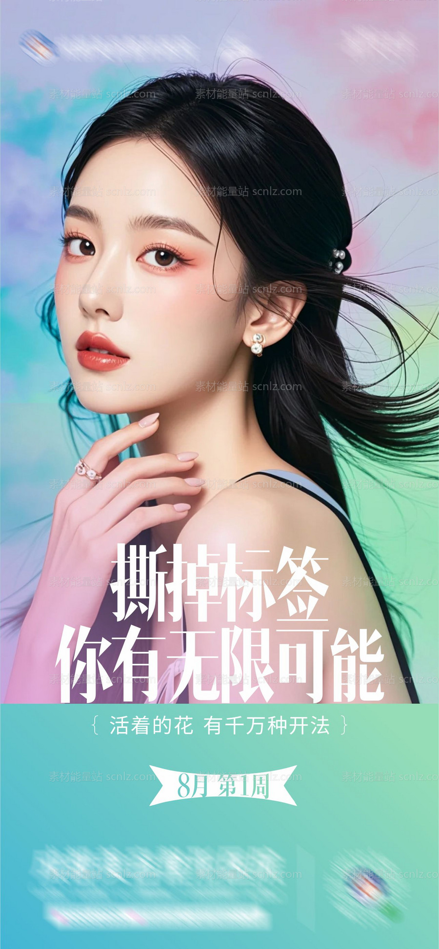 素材能量站-医美美业品牌创意海报