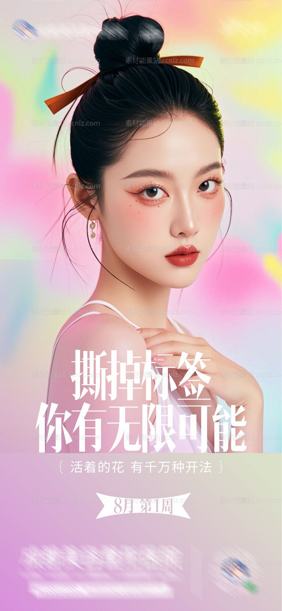 素材能量站-医美美业品牌创意海报