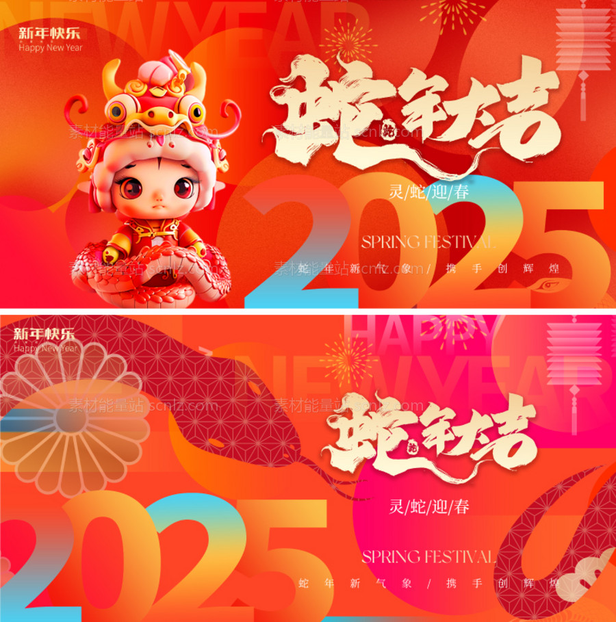 素材能量站-2025蛇年新年主画面