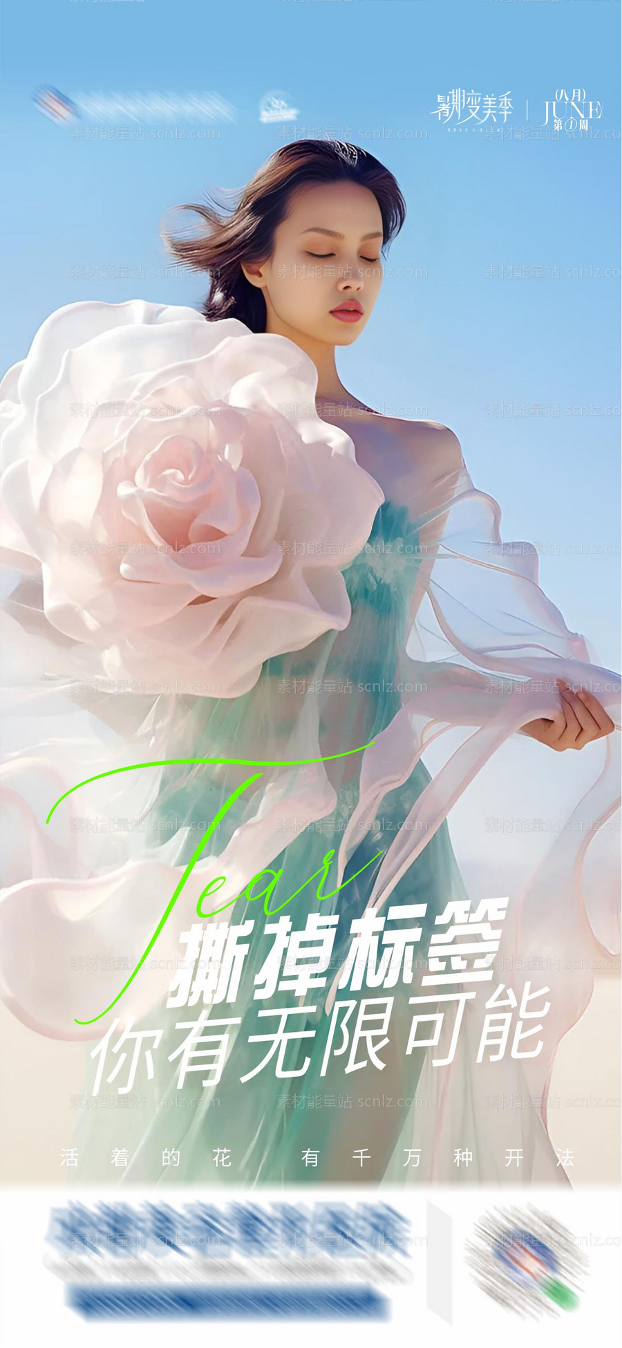 素材能量站-医美美业品牌创意海报