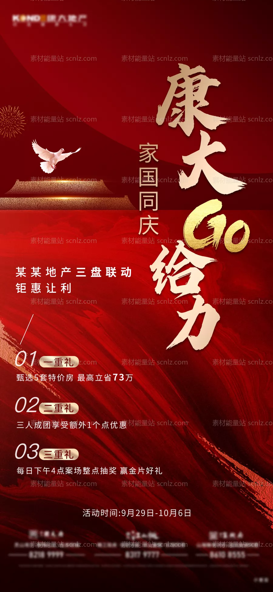 素材能量站-三重礼
