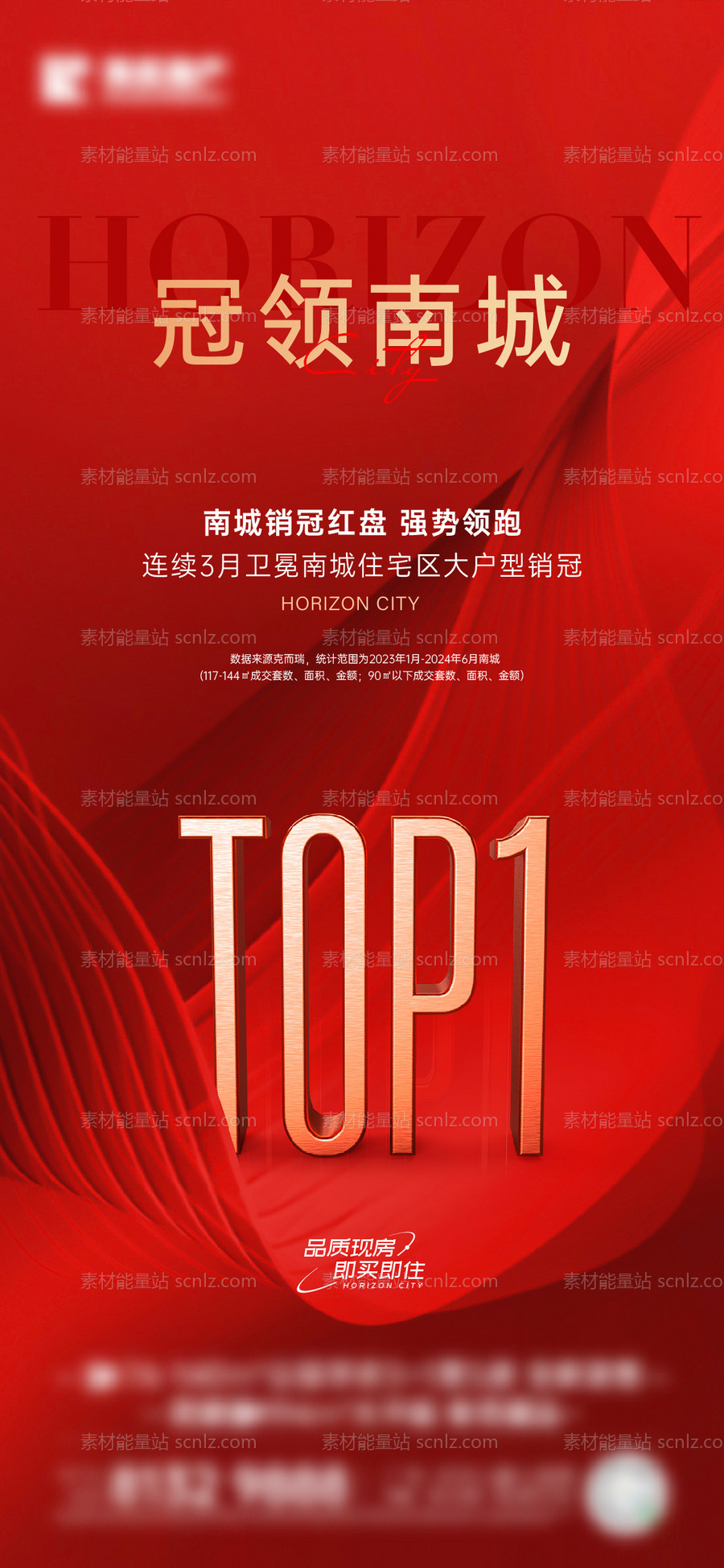 素材能量站-红色热销TOP1海报