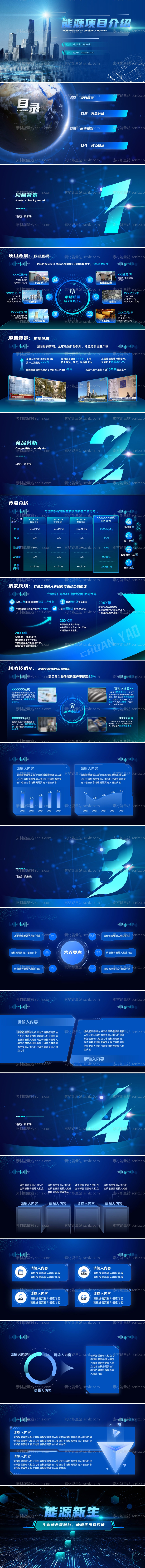 素材能量站-蓝色科技新能源项目介绍ppt