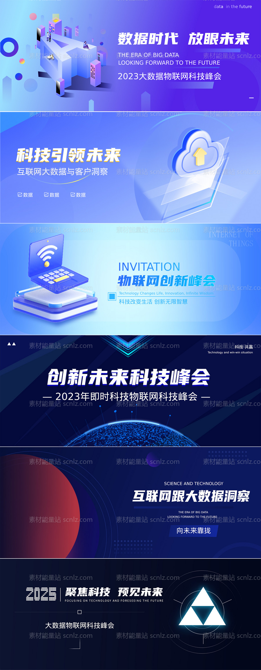 素材能量站-互联网科技banner轮播图