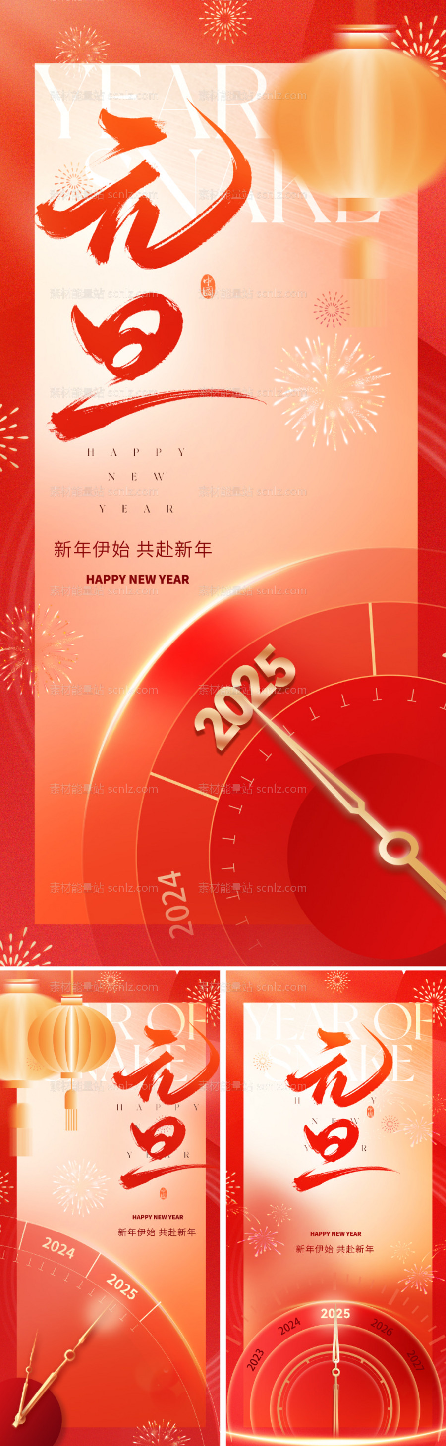 素材能量站-2025元旦新年海报