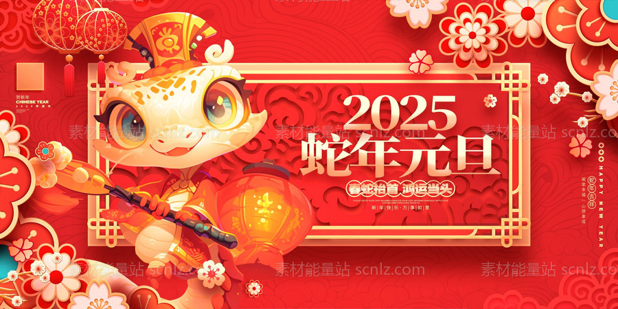 素材能量站-2025蛇年海报