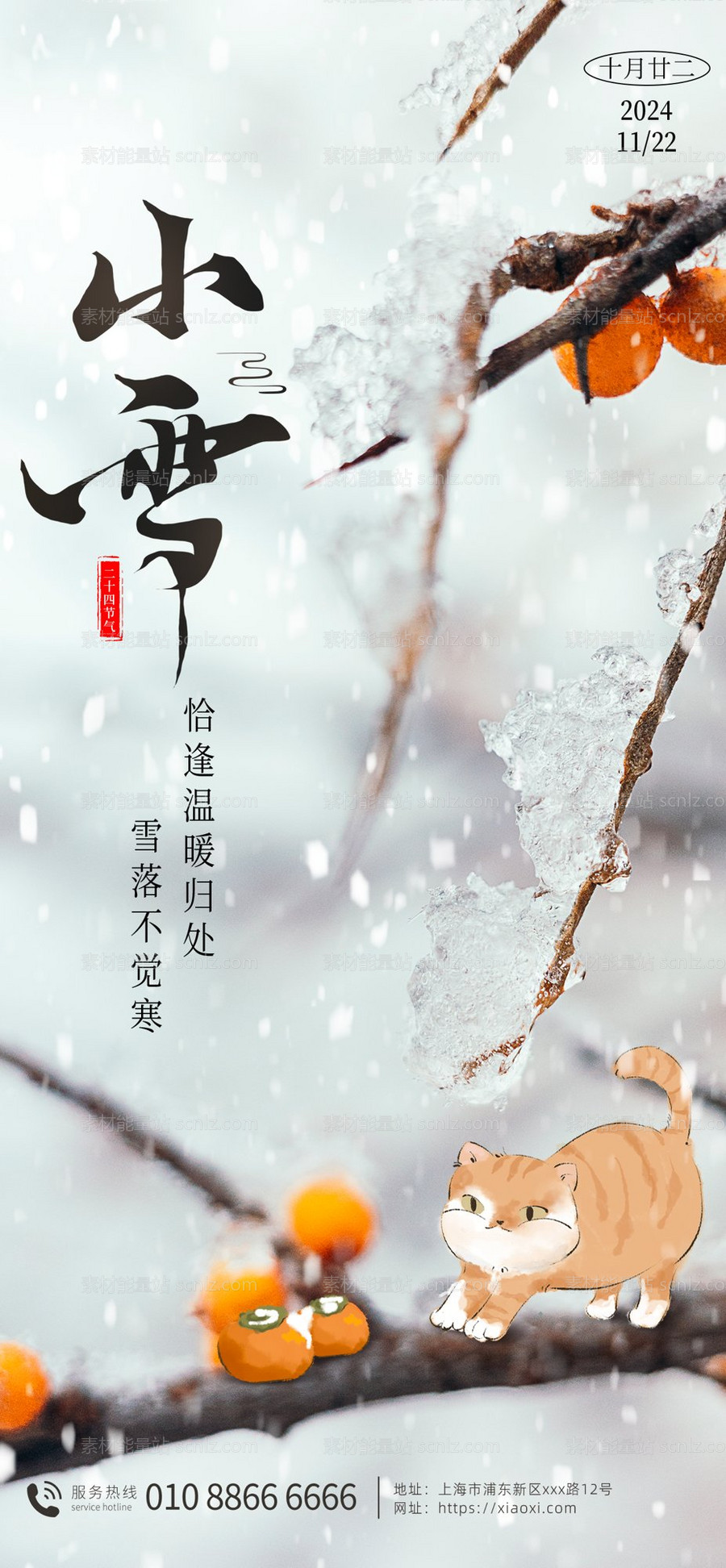 素材能量站-小雪海报