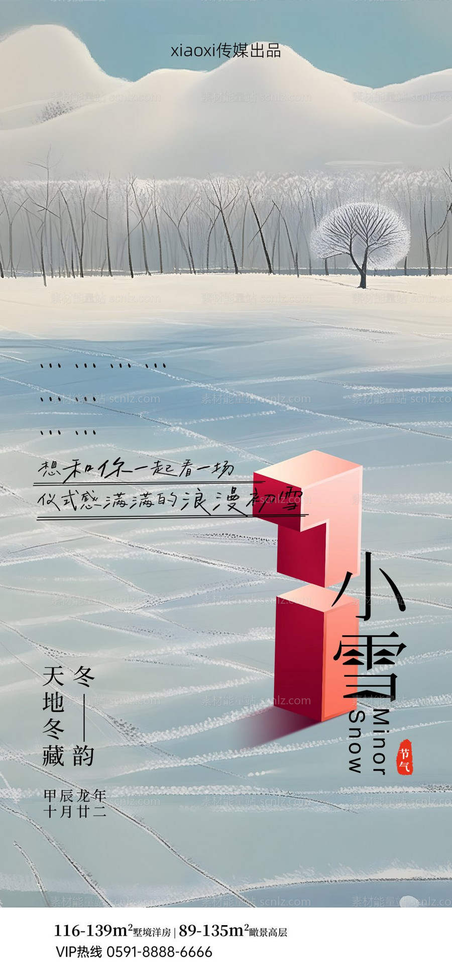 素材能量站-小雪海报