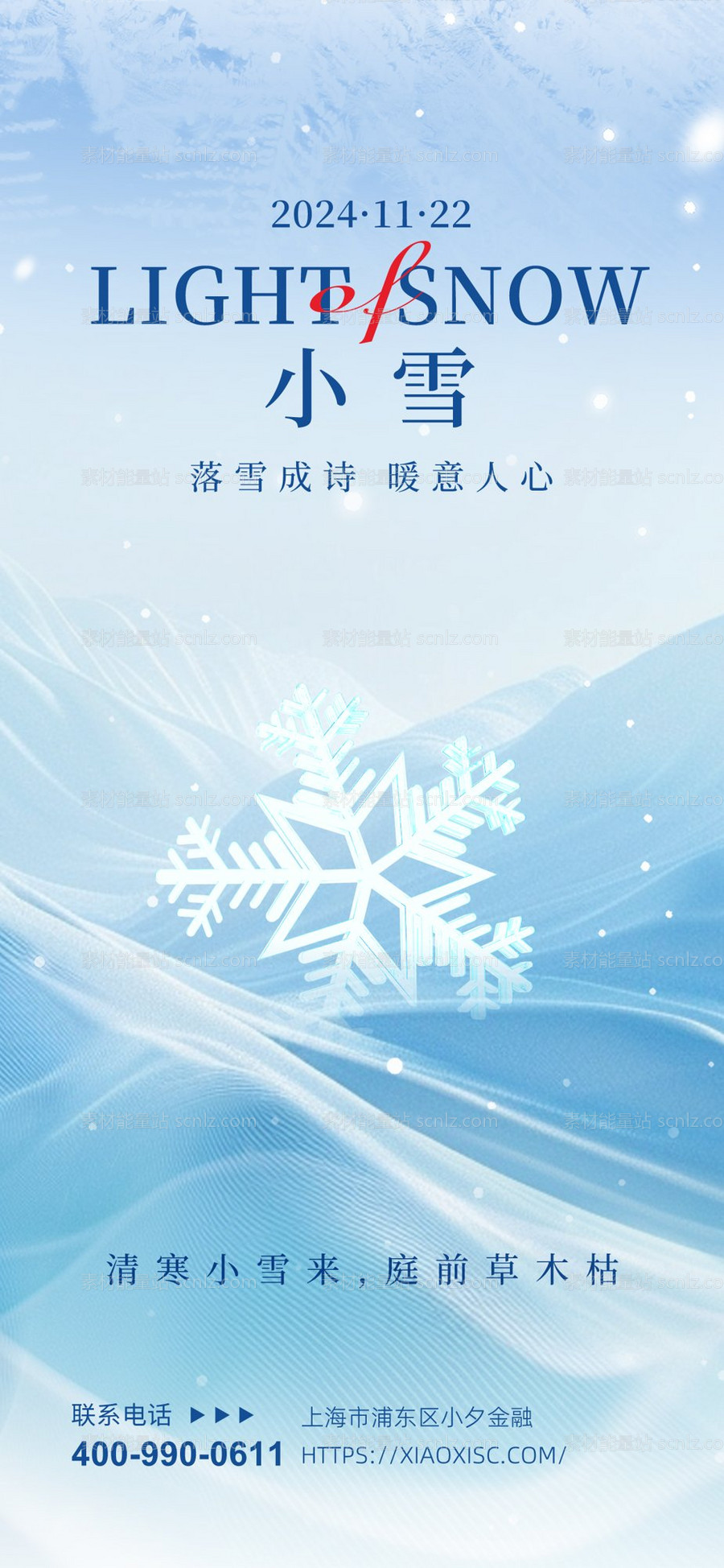 素材能量站-小雪海报