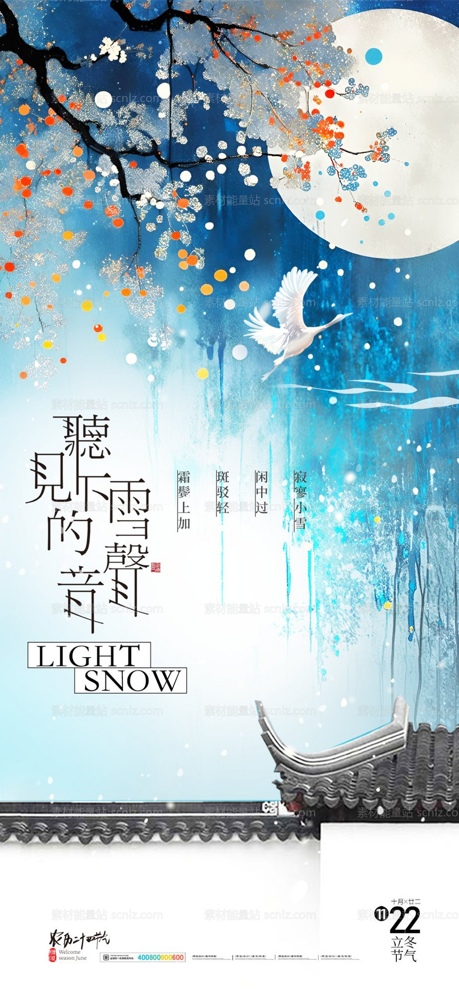 素材能量站-小雪海报