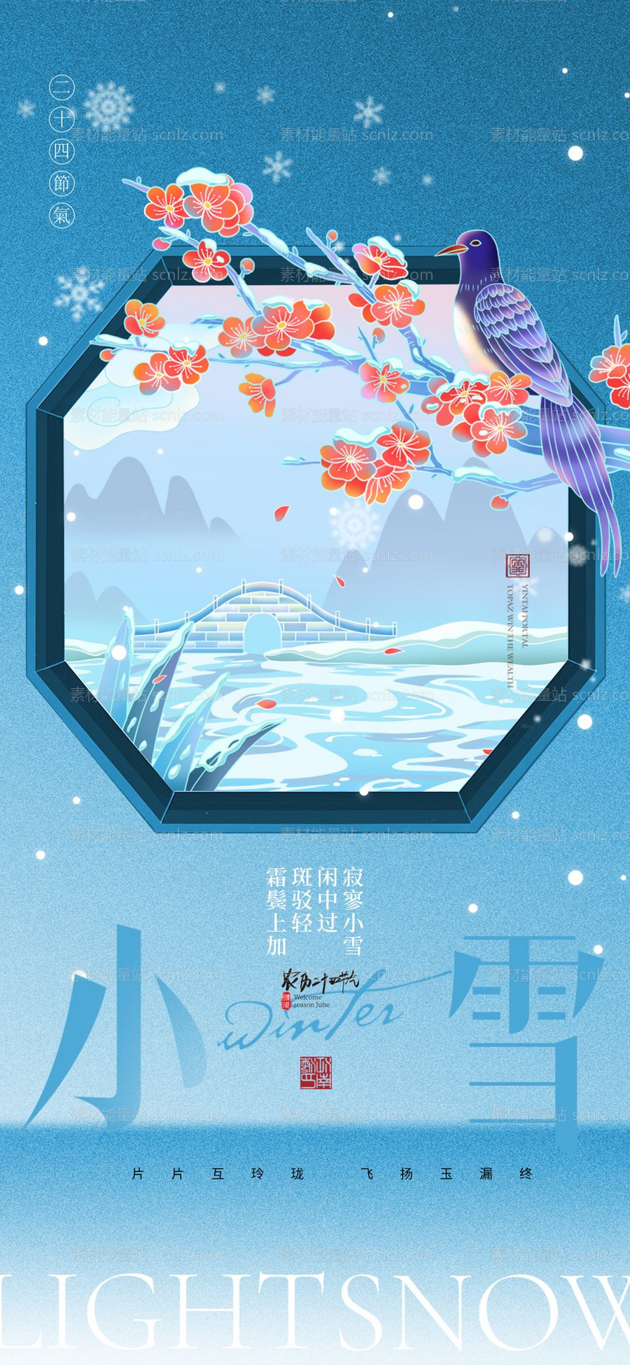 素材能量站-小雪海报