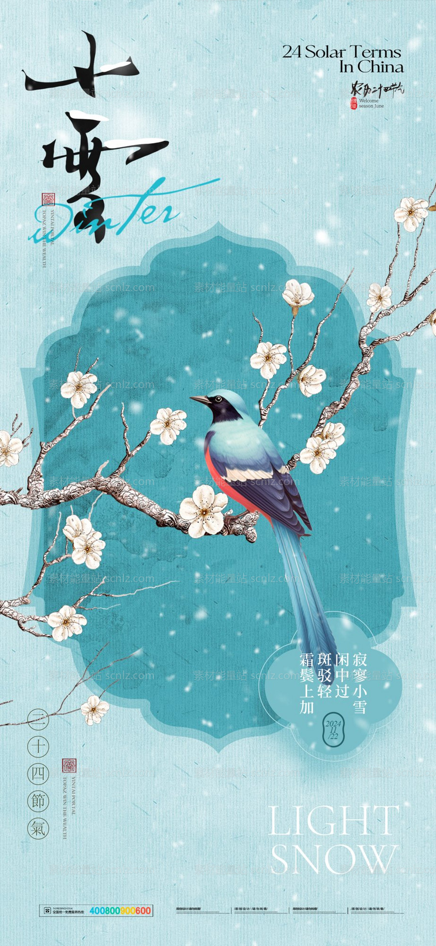 素材能量站-小雪海报