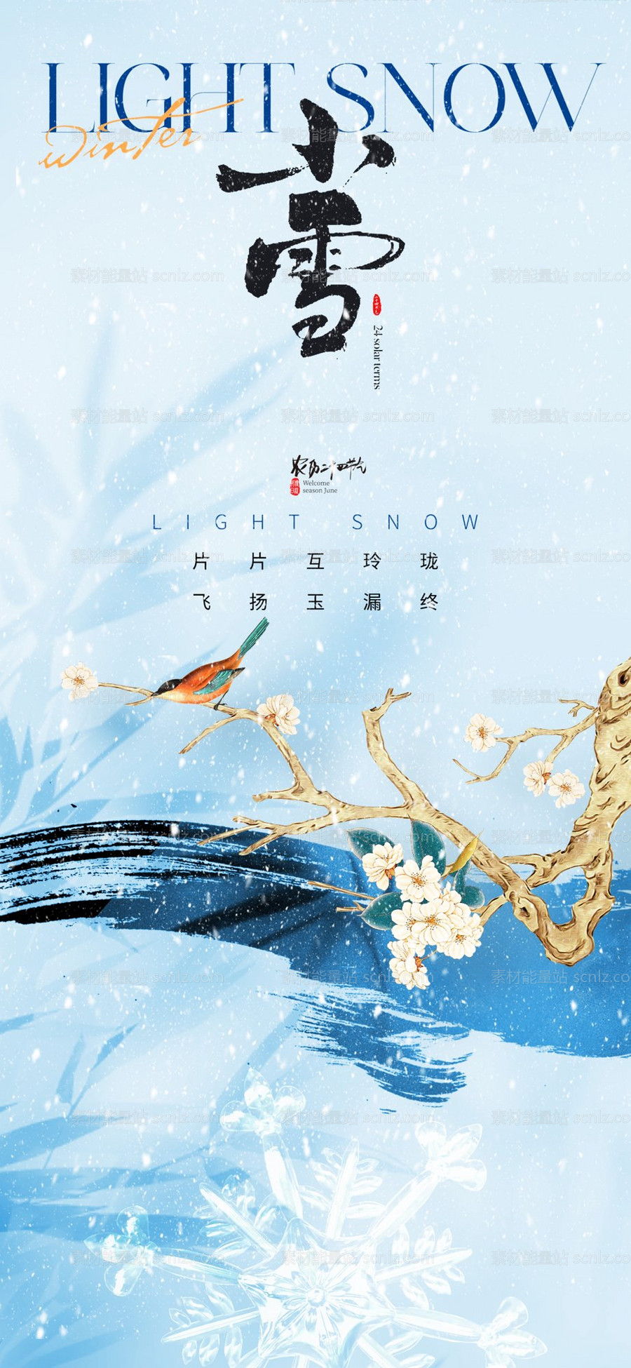 素材能量站-小雪海报