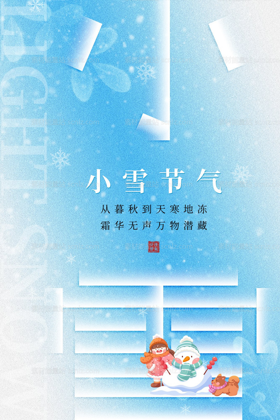 素材能量站-小雪海报