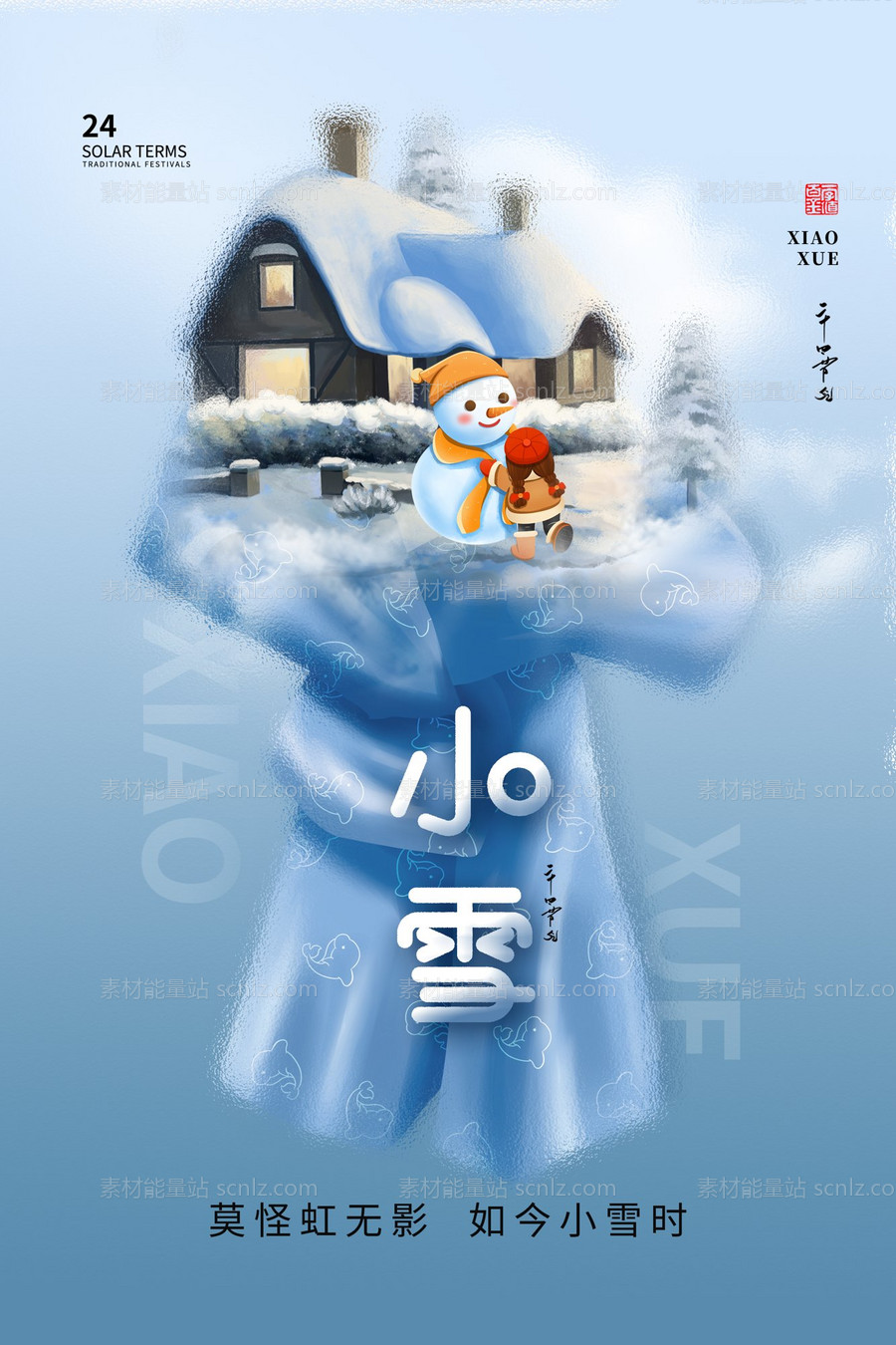 素材能量站-小雪海报