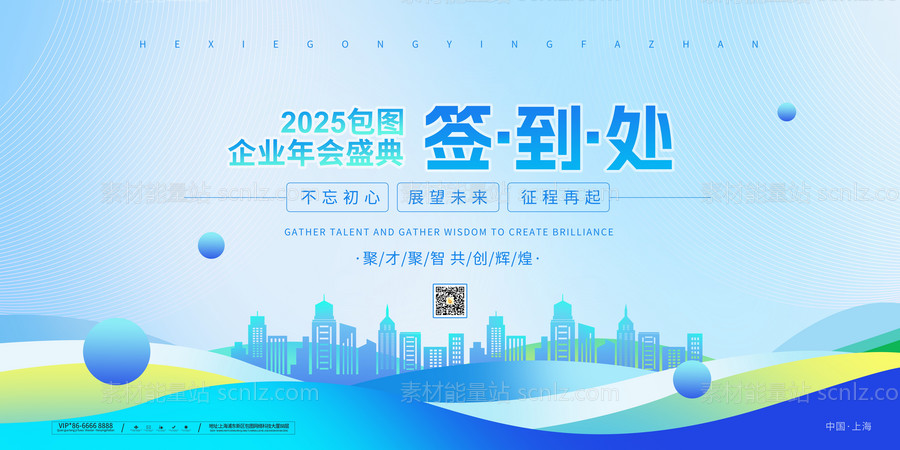 素材能量站-2025年 科技感年会 会议背景 活动 论坛峰会 发布会海报