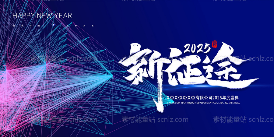 素材能量站-2025年 科技感年会 会议背景 活动 论坛峰会 发布会海报