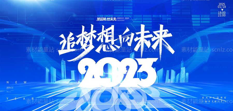 素材能量站-2025年 科技感年会 会议背景 活动 论坛峰会 发布会海报