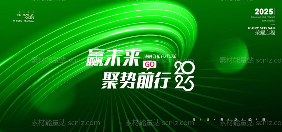 素材能量站-2025年 科技感年会 会议背景 活动 论坛峰会 发布会海报