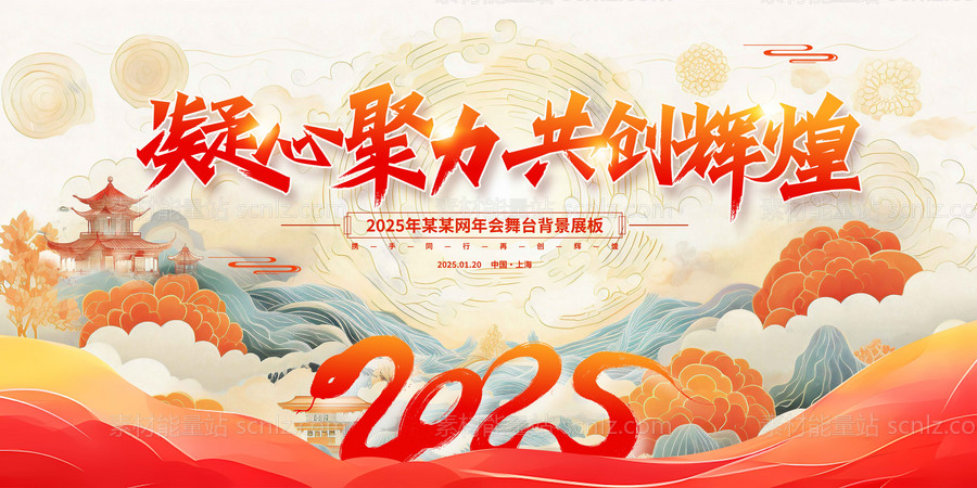 素材能量站-2025年 科技感年会 会议背景 活动 论坛峰会 发布会海报