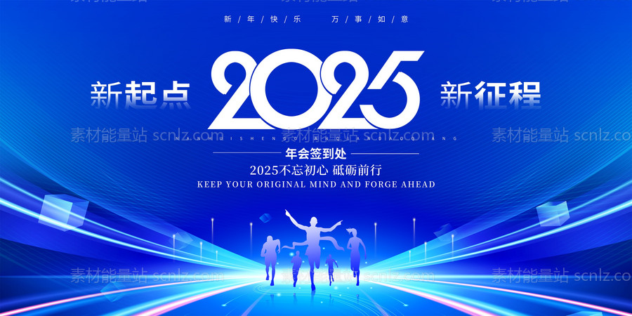 素材能量站-2025年 科技感年会 会议背景 活动 论坛峰会 发布会海报